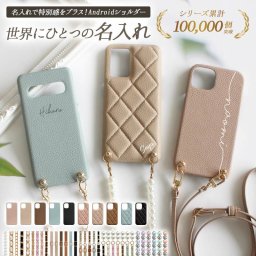 スマホケース スマホカバー Google Pixel ケース【くすみ Google Pixel 8a専用 レザーハードorキルティングケース×名入れ印刷×ロングストラップ】スマホショルダー ギフト 名入れ無料 メール便送料無料 受注生産【印刷】