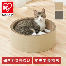【公式】 モチーフ爪とぎ ボウルタイプ P-MTB-42 ナチュラル ブラウン 爪とぎ 爪研ぎ 猫 ねこ ダンボール 段ボール つめとぎ 円 丸 サークル 箱型 ハウス型 ハウス  猫ベッド 猫ソファ ガリガリ おしゃれ かわいい  アイリスオーヤマ 猫  ベッド  ダンボール ハウス  ソファ