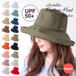 小顔効果大☆アウレリアコットンハット【日本製】【UPF50+】 帽子 レディース 大きいサイズ UVカット 紫外線対策 遮光つば広 折りたたみ 春 夏 春夏 日本製 サイズ調整可能 手洗い可能 洗える帽子  自転車 飛ばない あご紐ループ 専用ストラップ アウレリア 送料無料 母の日 ギフト プレゼント