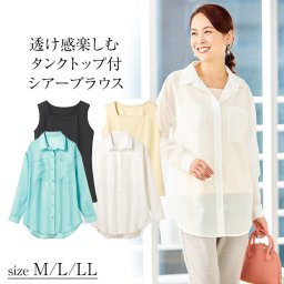シアーシャツ ブラウス レディース 通販 透け感楽しむタンクトップ付シアーブラウス シャツ 長袖 タンクトップ おしゃれ ゆったり シンプル 無地 上品 きれいめ ビジネス カジュアル ナチュラル 女性 婦人 ミセス トップス レディースファッション