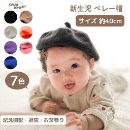 ベレー帽 ベビー キッズ 子供 アイボリー 黒 ベージュ ブルー ピンク オレンジ ブルー パープル ブラウン 43cm 44cm 45cm 46cm 47cm 48cm シンプル 無地 ナチュラル 男の子 女の子 お洒落
