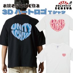 オリジナルｔシャツ　3ＤハートロゴTシャツ お好きなロゴで加工作成します。 オシャレロゴにルーズＴシャツで旬の着こなし！名前、チーム、メッセージロゴ等