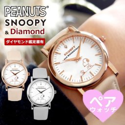 【ペアウォッチ 2本セット】【天然ダイヤモンドが文字盤にある、スヌーピーの大人向けグッズ】スヌーピー 腕時計 男女兼用 天然ダイヤモンドメンズ レディース 大人向け グッズ 夫婦 カップル 恋人 防水 本革 SNOOPY ボックス付き