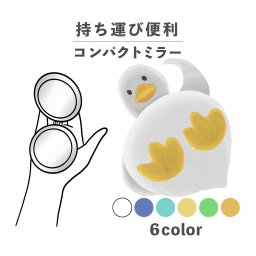 コンパクトミラー おしゃれ かわいい 丸型 プレゼント ミニ 軽い 軽量 薄い 薄型 折りたたみ 持ち運び 拡大鏡 レザー 韓国 可愛い おもしろい アヒル 下から 鳥 動物 手書き 油絵風 かわいい ユニーク ポップ パステルカラー