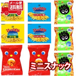 (全国送料無料) 東ハトと湖池屋のミニスナックセット Ａ（小袋食べきりサイズ）【4種・計9個】おかしのマーチ メール便 (omtmb7311)