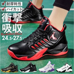 バスケットシューズ メンズ 通販 バッシュ スニーカー ハイカットスニーカー おしゃれ フィットネスシューズ かっこいい 屋内 屋外 シューズ 運動靴 靴 くつ クツ ハイカット バスケットボールシューズ バスケットボール用品 スポーツ用品 グッズ