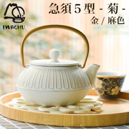 岩鋳 南部鉄器 急須5型 菊 金/麻色 茶こし付 ( 岩鋳 即日発送 敬老の日 プレゼント 実用的 ティーポット お茶 煎茶 日本茶 おすすめ 南部鉄器 結婚 出産 内祝い 引き出物 金婚式 誕生日プレゼント 還暦祝い 古希 喜寿 米寿 退職 定年 プレゼント お祝い お返し お礼 令和 ) 