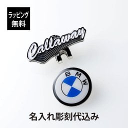BMW × Callaway ボール・マーカー・セット 名入れ彫刻代込み 名前 名入れ 彫刻 刻印 名入れギフト ホールインワン ゴルフマーカー マグネット クリップ オリジナル ブランド プレゼント 誕生日 記念品 受賞 お祝い ノベルティ コンペ 景品 父の日