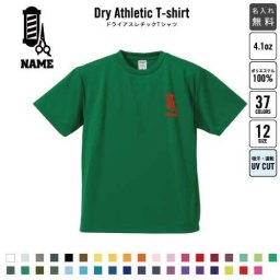 美容師・理容師2/名入れドライTシャツ お仕事 職業 ジョブ ユニフォーム お名前入り レディース メンズ ウェア トップス 運動着 スポーツウェア ジョギング 吸汗速乾  UVカット ピクトグラム床屋　理髪店　サロン