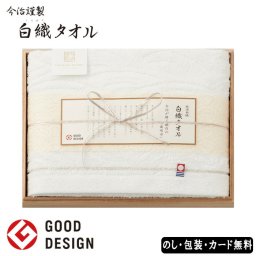 今治謹製 白織タオル バスタオル  SE6-78-3 内祝 結婚祝い 父の日 香典返し 敬老の日 七五三 孫 両親 自宅  プレゼント 御礼 認定番号 第2014-301 今治タオル 安全性の高い製法で綿の純度を高めました 今治が誇る純白の「高吸水」