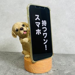 スマホスタンド ラブラドールレトリバー woobia ウービア 犬 イヌ いぬ 卓上 アニマル スマホホルダー おしゃれ プレゼント ギフト 贈り物 置物 可愛い リアル アニマルオブジェ インテリア かわいい 動物 ガーデンオーナメント 玄関先 庭 雑貨 写真立て