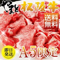 【即日出荷・送料無料】松阪牛・A5等級切り落とし1.5kg すき焼き・鉄板焼き用