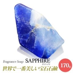SavonsGemme サボンジェム Sapphire【サファイア】【世界で一番美しい宝石石鹸(R)】 宝石石鹸 固形石鹸 石鹸 ソープ 宝石のよう 無添加 フレグランス 誕生日 記念日 ギフト プレゼント 贈り物 綺麗 エレガント きらきら おしゃれ かわいい 女性 内祝 お礼 結婚祝い バレンタインデー ホワイトデー 母の日 敬老の日 美容 インスタ映え 日本総代理店直営正規品