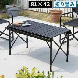 アウトドアテーブル 折りたたみ アルミ ガーデンテーブル 幅81cm キャンプテーブル レジャーテーブル 軽量 コンパクト テラス ベランダ 庭 バルコニー BBQ バーベキューテーブル グリル 連結 ブリッジテーブル