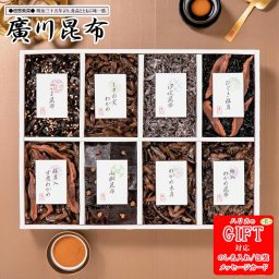 御昆布 8品佃煮詰合せ(KB－30)　AM6-105-3　人気商品 内祝 結婚祝い 香典返し  御礼 母の日お中元