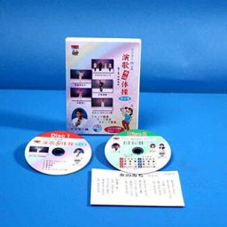 ドクター林推薦 演歌舞踊体操 [ 演歌 国内産 健康 健康寿命 笑い 楽しい 医師おすすめ 有酸素運動 血液循環 日本製 歌詞カード ズンドコ節 女のみち 居酒屋 君恋し 歌詞テロップ 送料無料 ]