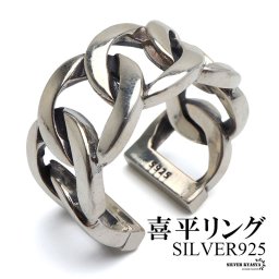 シルバー925 喜平チェーンリング シルバー silver ワイドリング 重厚 人気 太幅 ごつめリング メンズ 指輪 金属アレルギー対応 男性