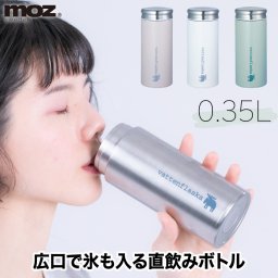moz 水筒 ステンレスボトル 350ml タンブラー 保温 保冷 蓋付き マグ 直飲み ボトル | 広口 氷 コンパクト 軽量 軽い 魔法瓶 スリム オフィス ピクニック アウトドア キャンプ 運動会 コーヒー 洗いやすい レジャー ランチ かわいい 北欧 雑貨 シンプル おしゃれ プレゼント