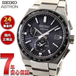 セイコー アストロン ネクスター SEIKO ASTRON ソーラー電波ライン 電波時計 腕時計 メンズ SBXY039 NEXTER