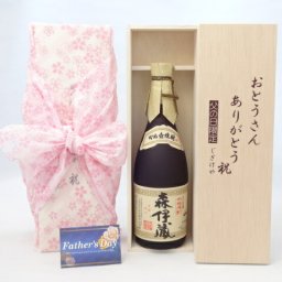 父の日 ギフトセット 焼酎セット おとうさんありがとう木箱セット(森伊蔵酒造「森伊蔵」芋25度720ｍｌ(鹿児島県）) 父の日カード 付
