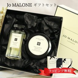 ジョーマローン ボディクリーム50mL ＆ バスオイル30mL ギフトセット Jo Malone London 香り ボディケア 保湿 リラックス 正規品 人気 女性 誕生日 記念日 お礼 送別会 喜ばれるギフト 贈り物