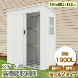 組立式 棚あり 棚なし ホワイト 物置 屋外 大型 倉庫 大型物置 戸外収納庫 物置 防水 耐候性 収納 物置き ゴミ置き場 マルチストッカー ガーデン 庭 田畑 農場 頑丈 大容量 スチール 引き戸 補強フレーム付き 窓付き 可動棚 シンプル 新生活 おすすめ 人気