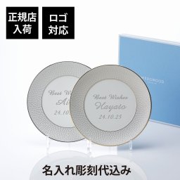【正規店入荷】【名入れ代込】【ロゴ対応】WEDGWOOD ウェッジウッド ジオ ゴールド＆プラチナ プレート 20cm ペア 名前 彫刻 刻印 結婚祝い 結婚記念日 お祝い プレゼント ペアギフト ブランド 開店祝い 新築祝い 周年記念 お皿 中皿 プレート インテリア デザート皿