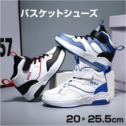 スニーカー バッシュ キッズ ハイカット 通販 バスケットシューズ キッズスニーカー 子供靴 子供用シューズ 運動靴 弾力性 男女兼用 女の子 男の子 履きやすい 滑りにくい ユニセックス アウトドア かっこいい バスケット カジュアル