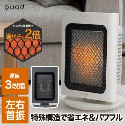 ヒーター 小型 遠赤外線 【選べる特典付】  電気ストーブ 省エネ リフレクトストーブ リフレカ 3段階 節電 パワフル ハニカム 首振り 角度調節 おしゃれ 足元 暖房器具 QUADS 芯から あったか スポット暖房 タイマー 静音 リビング オフィス 寝室 冬家電 インテリア 新生活