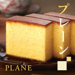 長崎かすてら0.75号(10カット)カステラ