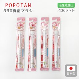 ベビー 歯ブラシ 赤ちゃん ハブラシ マイメロディ【園児用3～5才】POPOTANキッズ 360度 キッズ 歯ブラシ  マイメロ（ホワイト）【4本セット】 キッズ/まいめろでぃ/まいめろ/mymelody