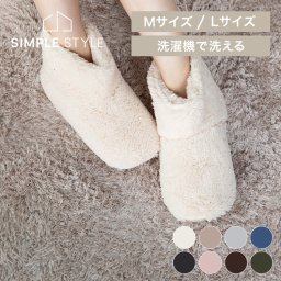 ルームシューズ スリッパ もこもこ あったか マイクロミンクファー ルームブーツ M Lスリッパ 冬用 保温 洗濯可 レディース メンズ 節電 足冷え MMRB-M MMRB-MS SIMPLESTYLE   ギフト プレゼント 景品