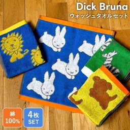 ハンドタオル セット 4枚 ミッフィー miffy ディックブルーナ 綿100％ 厚手 パイル ジャガードタオル ポルトガル製 かわいい キャラクター ウォッシュタオル ハンカチ 手拭き セット 北欧 おしゃれ グッズ 日用品 雑貨 うさぎ スナッフィー ライオン しまうま 吸水 ふわふわ