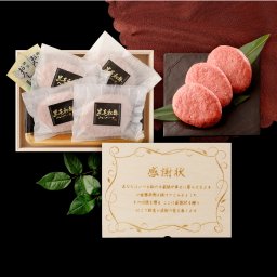【送料無料】感謝状  黒毛和牛 ハンバーグ160g×4個【木箱 メモリアル彫刻ギフト】メッセージカード/日時指定/熨斗対応可 風呂敷ギフトサービス  大切な一日をお祝い オリジナル 高級 黒毛和牛100% 贅沢 絶品 グルメ 記念日