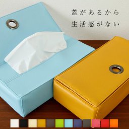 【大人向けのプレゼント】ティッシュケース「SPACE」上質な日本製 送料無料 バレンタイン ティッシュカバー 車 壁掛け ティッシュケース ティッシュ ケース カバー おしゃれ 新築 リフォーム 引っ越し 結婚 一人暮らし 新生活 プレゼント ギフト プチギフト 誕生日 北欧 雑貨 撥水 無地 父 母 彼氏 彼女 就職祝い 進学祝い 友達 妻 男友達 旦那 恋人 お返し 定年 退職祝 送別会