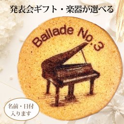 【M200I】名入れ対応 楽器クッキー｜発表会・コンサートのプチギフト