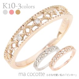 ダイヤモンド 指輪 リング ダイヤ 0.02ct ピンキーリング 小指 繊細 10金 k10 10k イエローゴールド ピンクゴールド ホワイトゴールド スリーストーン トリロジー シンプル アミュレット お守り 誕生日 レディース ジュエリー アクセサリー プレゼント ギフト 人気 おすすめ