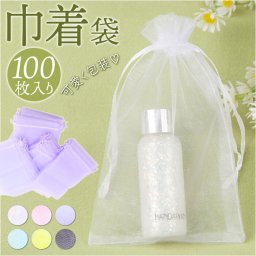 オーガンジー 巾着 100枚 通販 巾着袋 100枚セット ラッピング 袋 オーガンジーポーチ 透明 ラッピング袋 包装袋 プチギフト ギフトバッグ 収納 小物入れ 贈り物 ギフト 保管用 結婚式 ハロウィン おしゃれ かわいい 可愛い