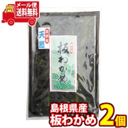 (全国送料無料)森田製菓 島根県産板わかめ 10g 2コ入り メール便 (4903709009106sx2m)