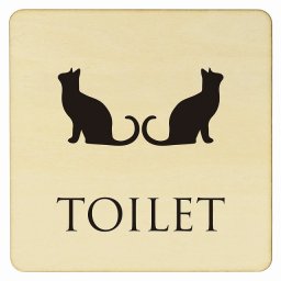 14x14cm トイレ 御手洗 TOILET トイレマーク ねこ 猫 ネコ ナチュラル ブラック 男女マーク ピクトサイン 木製ドアサイン ドアプレート インテリア 施設 案内