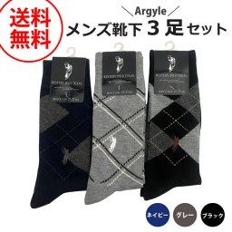 ウエスタン ポロ テキサス WESTERN POLO TEXAS 靴下 くつ下 アーガイル ひし形 3足セット 3足組 メンズソックス 紳士靴下 PGC700-99 3set ブラック グレー ネイビー ロゴ
