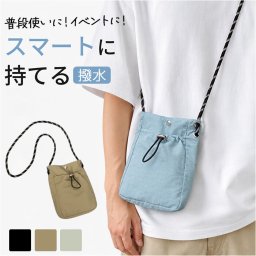 スマホショルダー スマホポーチ ショルダー ミニ 通販 ミニショルダー スマホバック スマホバッグ ミニバッグ ミニバック ショルダーバッグ ショルダーバック 縦型 撥水 ナイロン ドローコード 斜めがけ 斜め掛け 小さめ 小さい シンプル バッグ バック