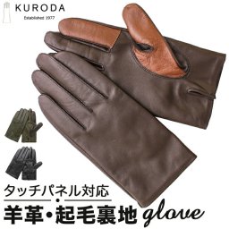 クロダ 手袋 メンズ 通販 革手袋 グローブ メンズ手袋 手ぶくろ メンズ手袋スマホ対応 メンズてぶくろ スマホ 対応 スマートフォン対応 タッチパネル対応 紳士手袋 おしゃれ 暖かい 防寒 通勤 通学 KURODA OB10247M3 男性用 紳士用