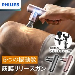 フィリップス PHILIPS マッサージガン 5段階振動 強力 マッサージ器 電動 筋膜ガン ハンディガン 軽量 軽い 静音 コンパクト ミニ 小さめ 携帯 収納 Type-C 充電式 収納ケース付き 筋膜リリースガン PPM7308 無料ラッピング対象品【送料無料】