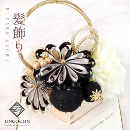 髪飾り　ヘッドドレス　つまみ細工　水引　成人式　ブラック　黒　リボン　花かんざし　Ｕピン　袴　振袖　着物　和装　花　卒業式