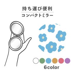 コンパクトミラー おしゃれ かわいい 丸型 プレゼント ミニ 軽い 軽量 薄い 薄型 折りたたみ 持ち運び 拡大鏡 レザー 韓国 可愛い おもしろい お花 フラワー 花柄 総柄 ボタニカル かわいい 手書き ポップ くすみカラー