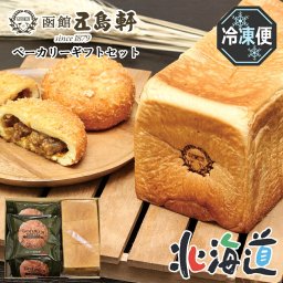 メーカー直送 五島軒 五島軒　ベーカリーギフトセット 26-6008-23 贈答品 自宅用 プレゼント 人気 ランキング  お誕生日 北海道産の小麦を使用した風味豊かな『角食パン』と、もちもちのパン生地に五島軒特製のカレーフィリングを詰めた『函館カレーパン』のセットです。