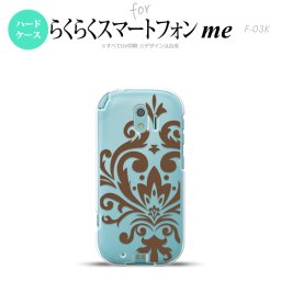 【F03K】【スマホケース/スマホカバー】F03K スマホケース らくらくスマートフォンme F-03K カバー ダマスク柄大B 茶 nk-f03k-1036【メール便送料無料】