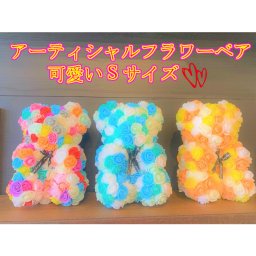 クマ好きにはたまらない♪結婚式/御祝/ギフト 枯れない花/誕生日/ギフトカード/送料無料/デザイン/アレンジ/結婚記念日/退職祝い/贈り物 フラワードール　アーティシャルフラワーベア　Sサイズ 送料無料　 フラワーギフト ミニベア 枯れない花 造花 かわいい 人気 オススメ　クマ