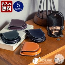 【名入れ無料】ブライドルレザー モールド コインケース メンズ 革 おしゃれ 小銭入れ 仕分け 本革 クリスマス ギフトラッピング ギフト